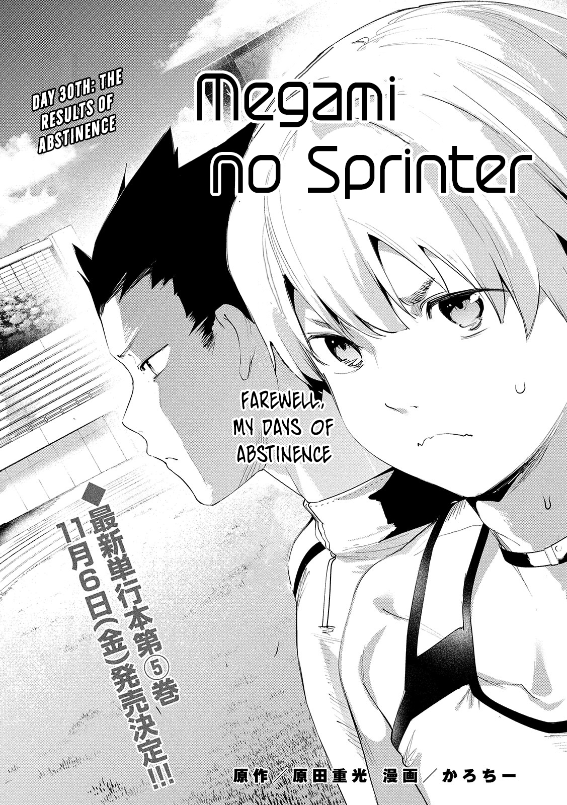Megami no Sprinter chapter 30 page 2