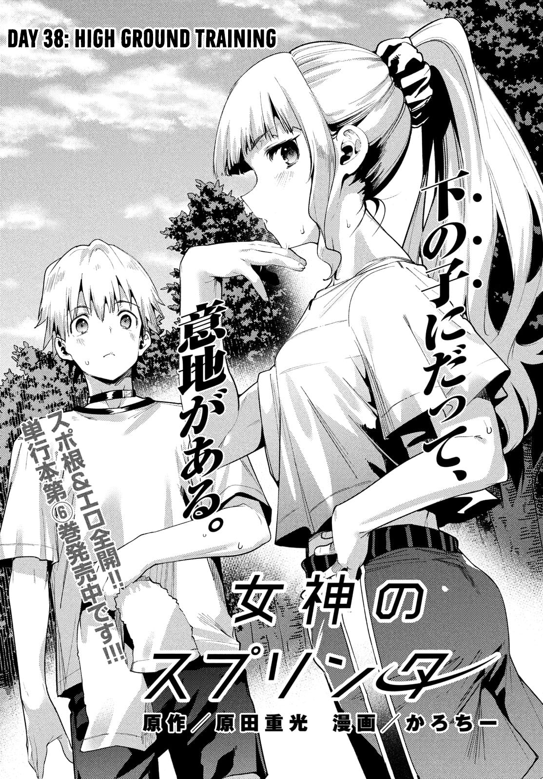 Megami no Sprinter chapter 38 page 2