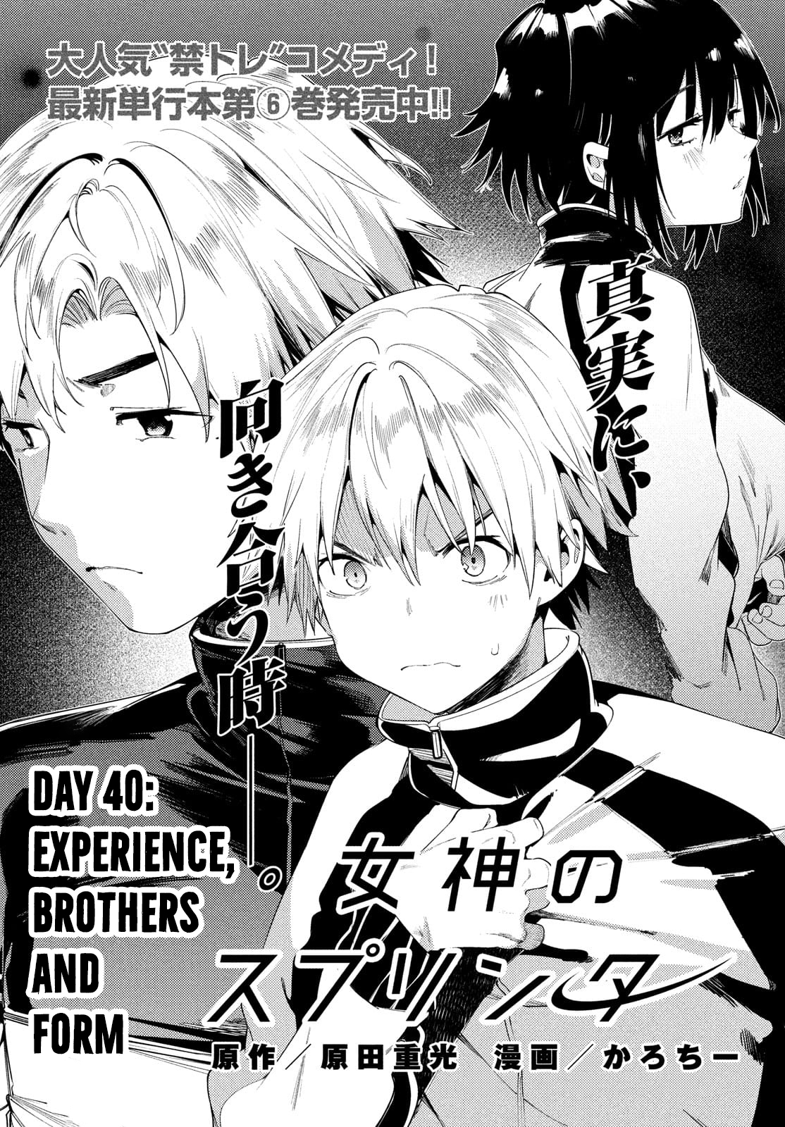 Megami no Sprinter chapter 40 page 2