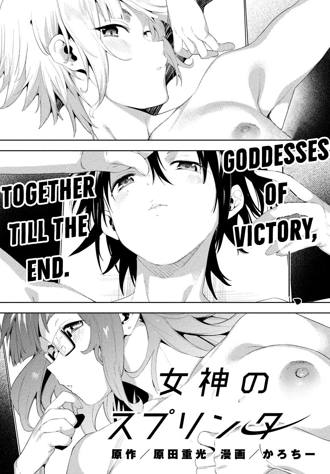 Megami no Sprinter chapter 41 page 2