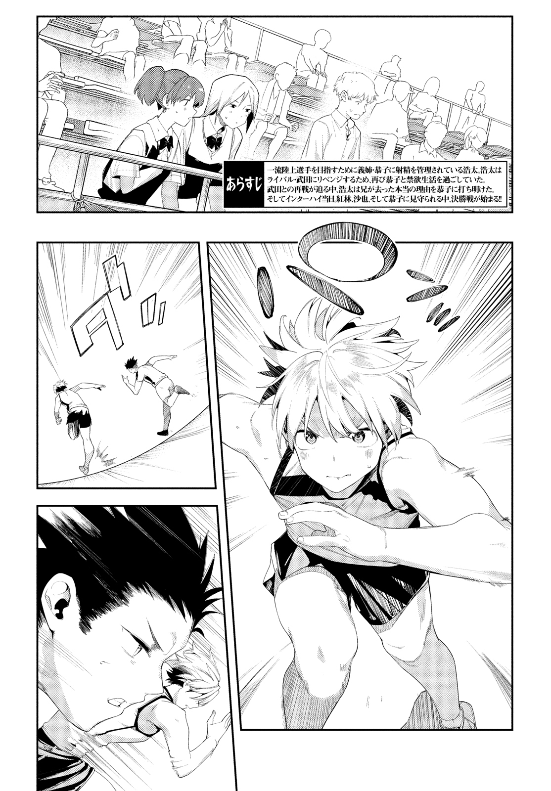 Megami no Sprinter chapter 42 page 4