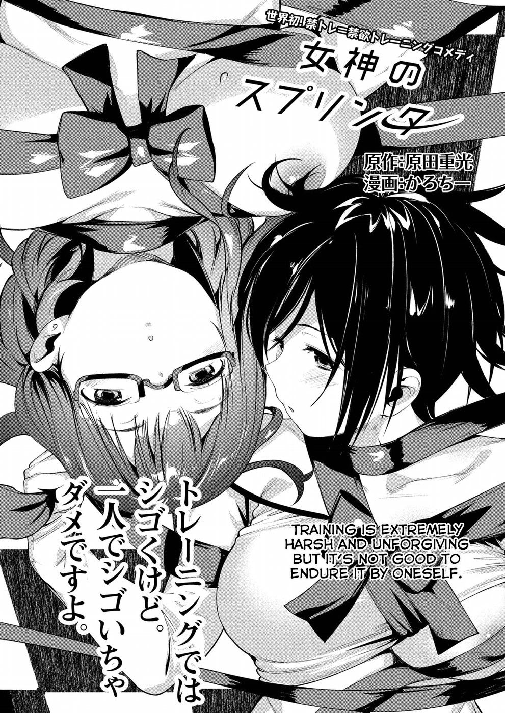 Megami no Sprinter chapter 5 page 2