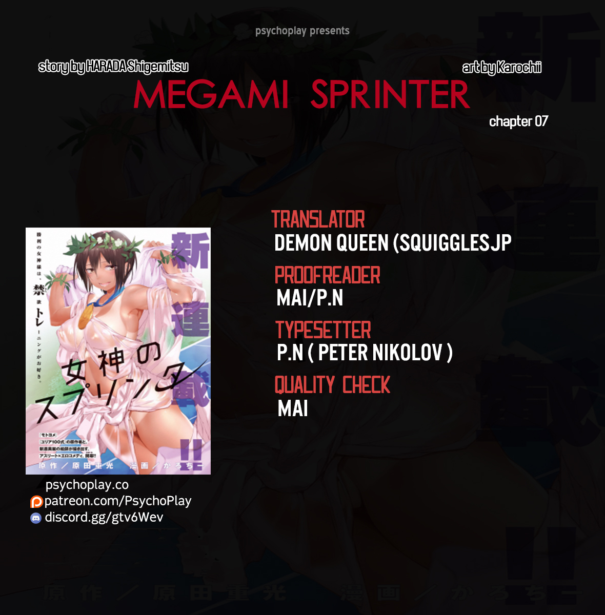 Megami no Sprinter chapter 7 page 1