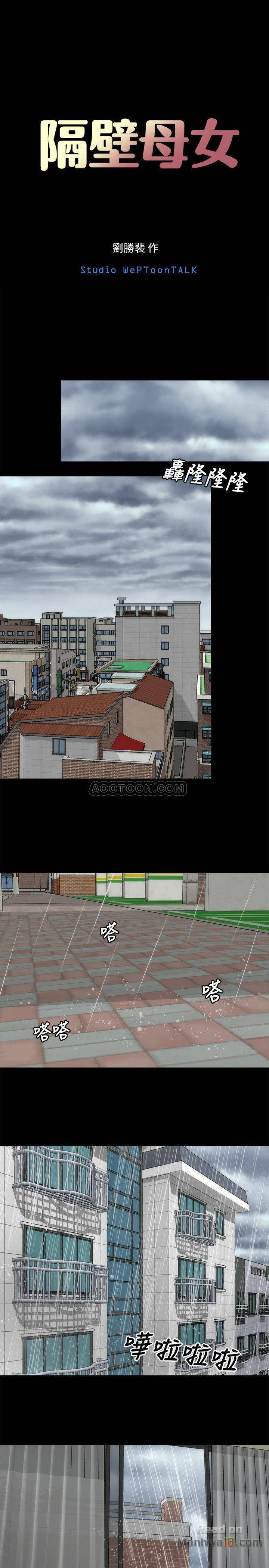 Mother And Daughter Next Door chapter 34 page 7