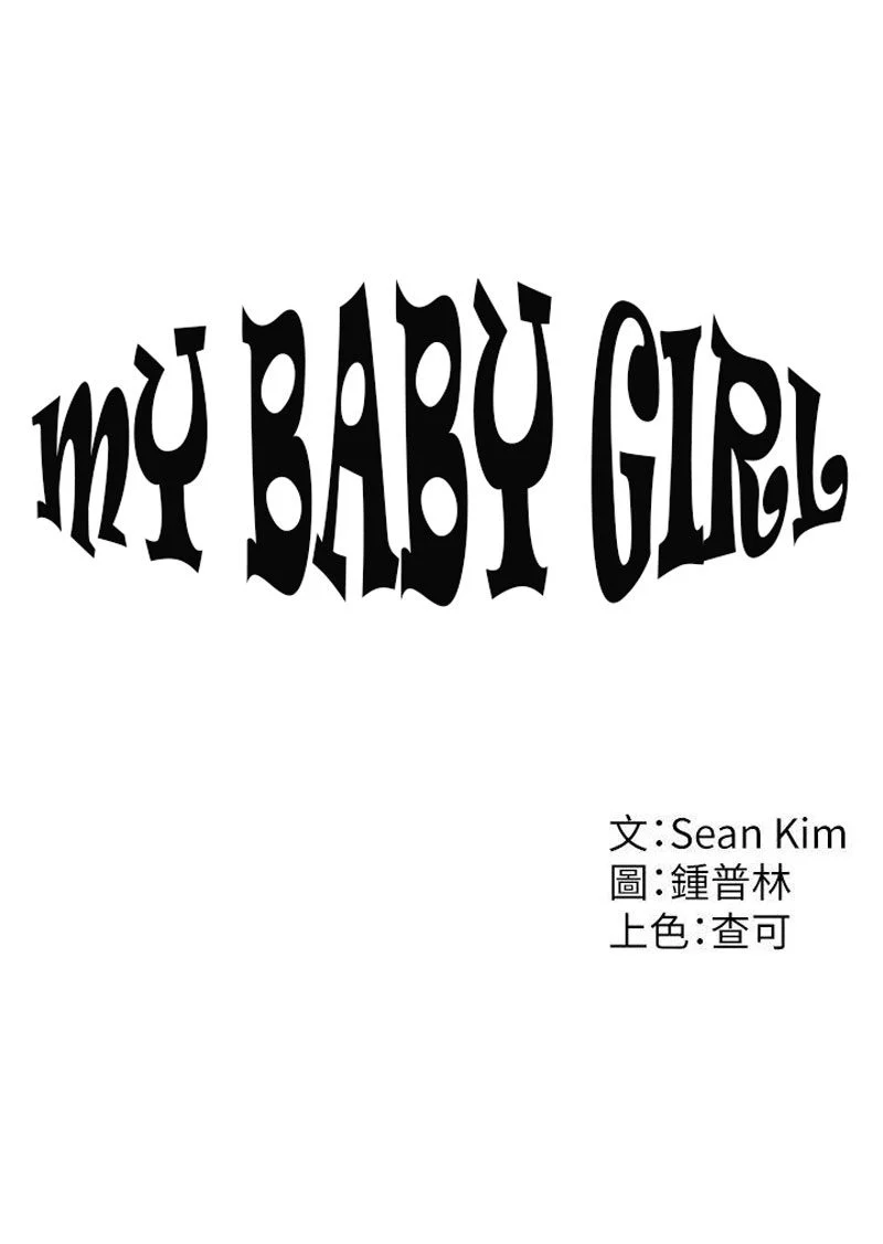 My Baby Girl chapter 1 page 46
