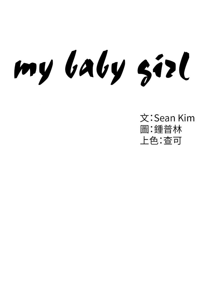 My Baby Girl chapter 2 page 15