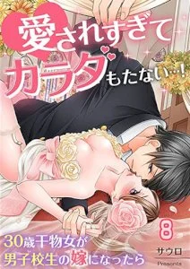 My Body Can’t Take This Kind of Love cover