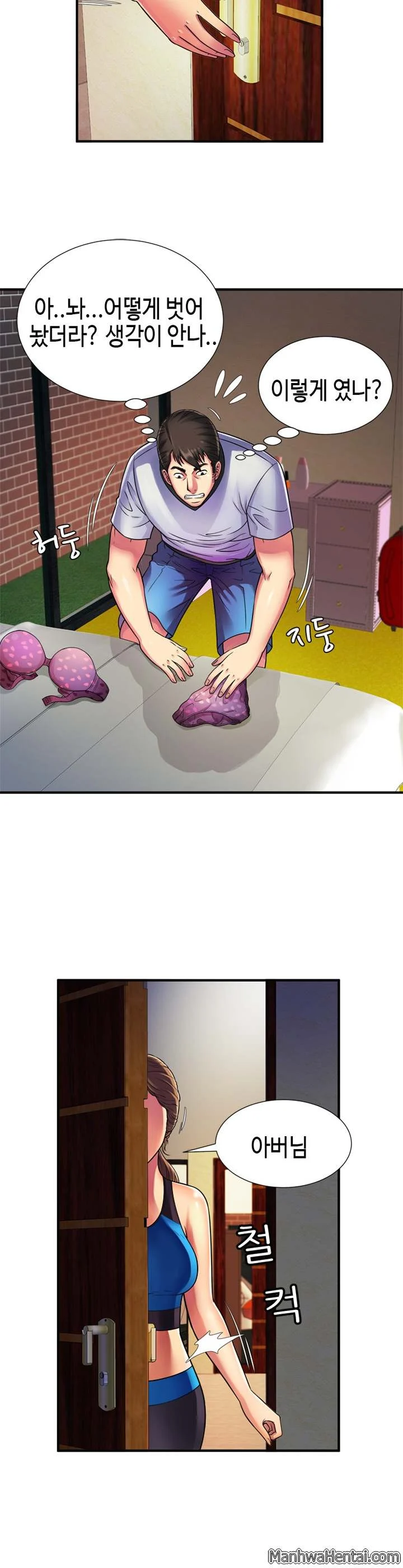 My Friend's Dad chapter 12 page 8