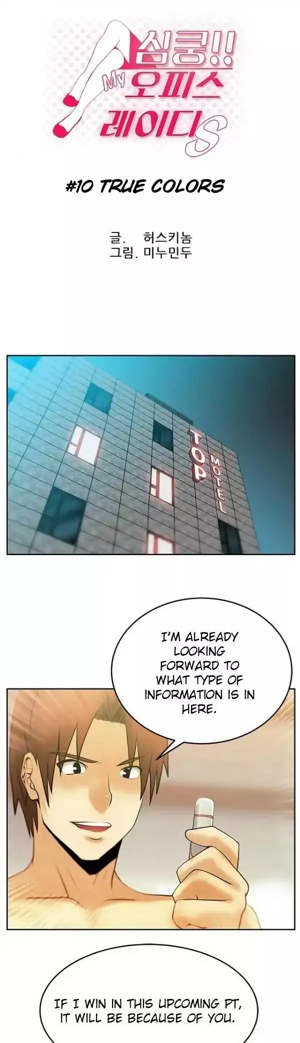 My Office Ladies chapter 10 page 2