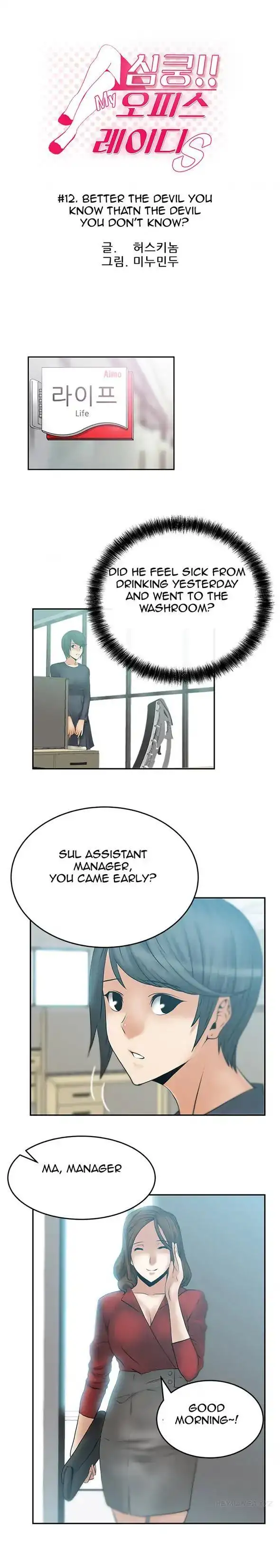 My Office Ladies chapter 12 page 1