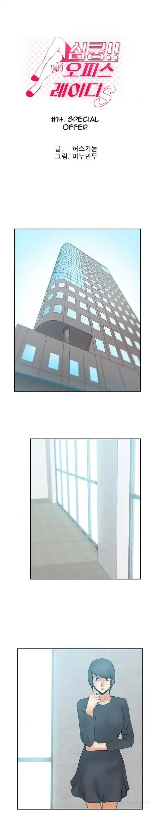 My Office Ladies chapter 14 page 1