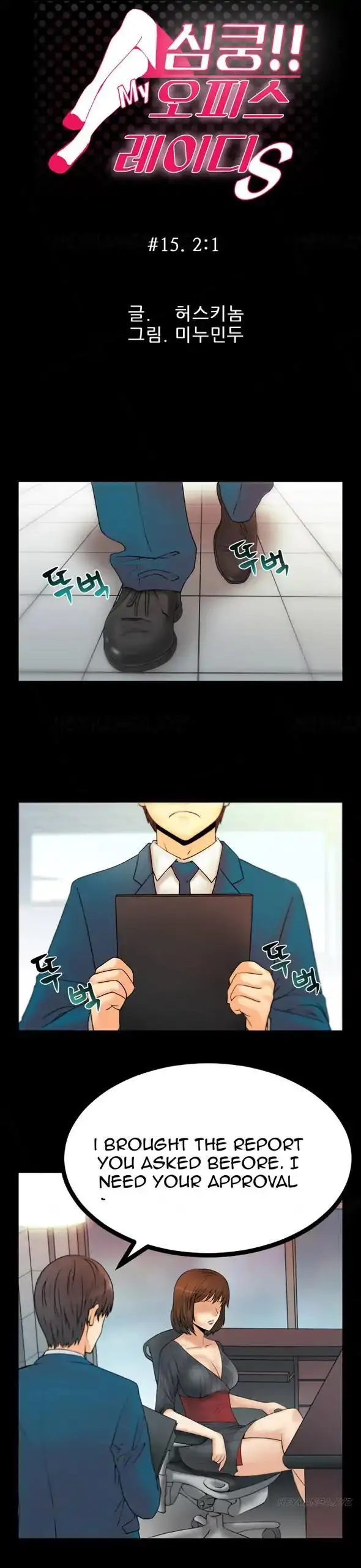 My Office Ladies chapter 15 page 1