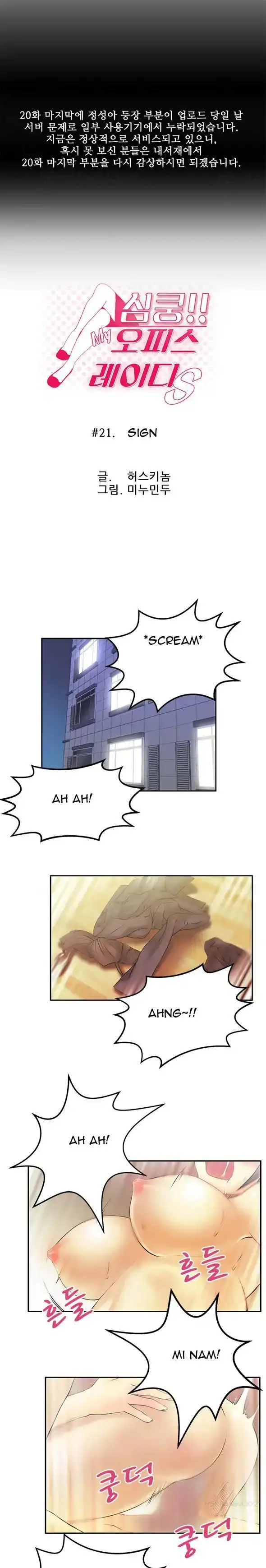 My Office Ladies chapter 21 page 1