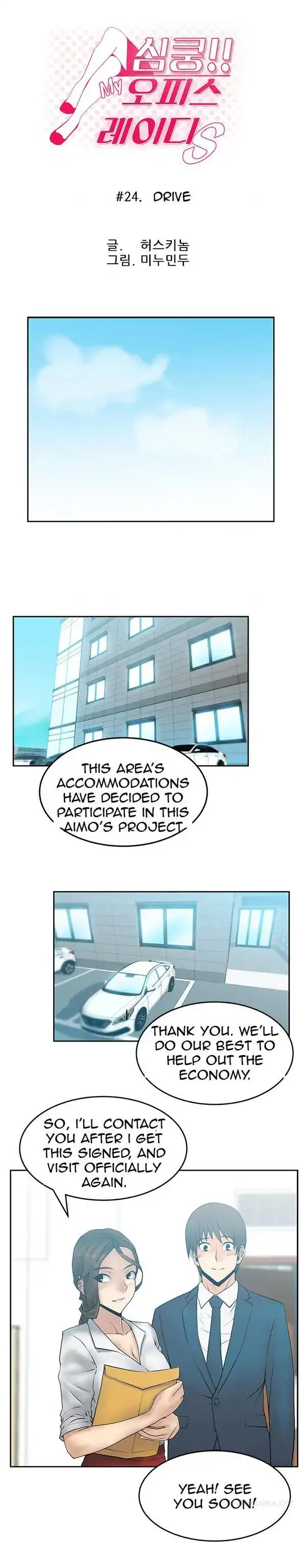 My Office Ladies chapter 24 page 1