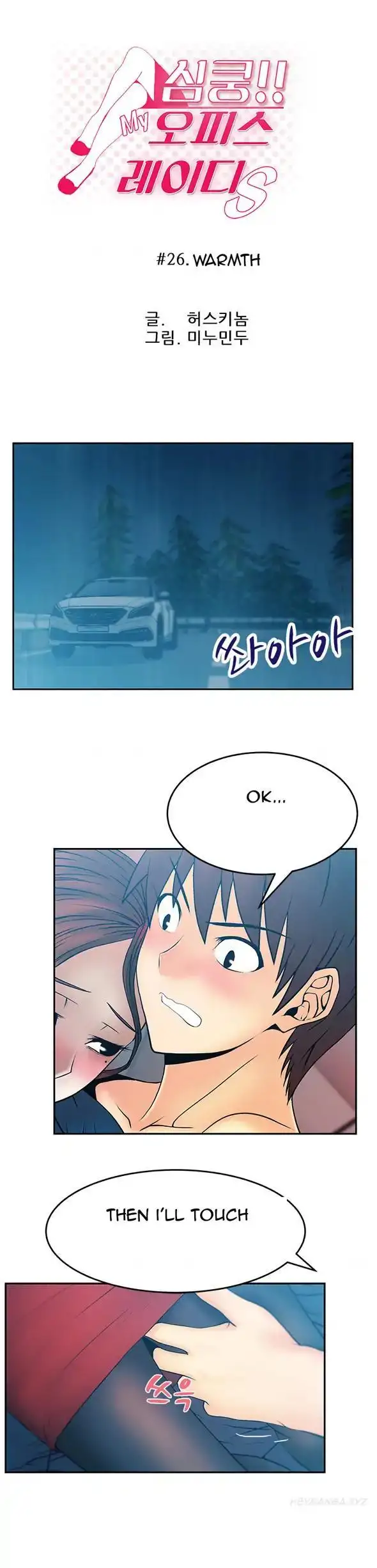 My Office Ladies chapter 26 page 1