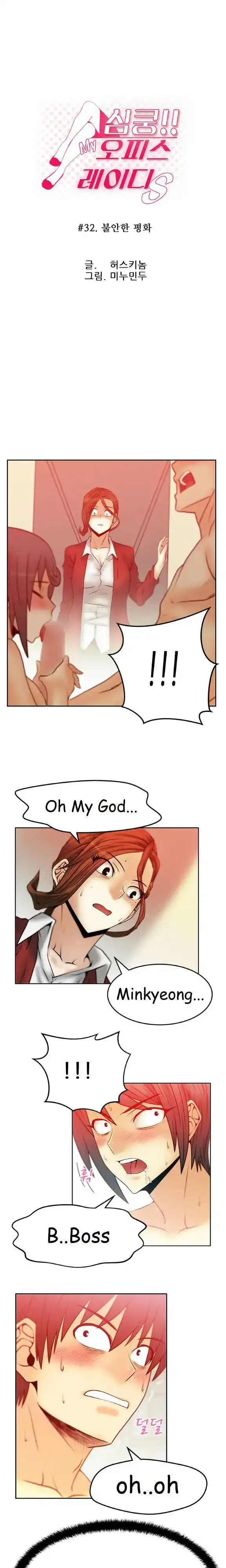 My Office Ladies chapter 32 page 1