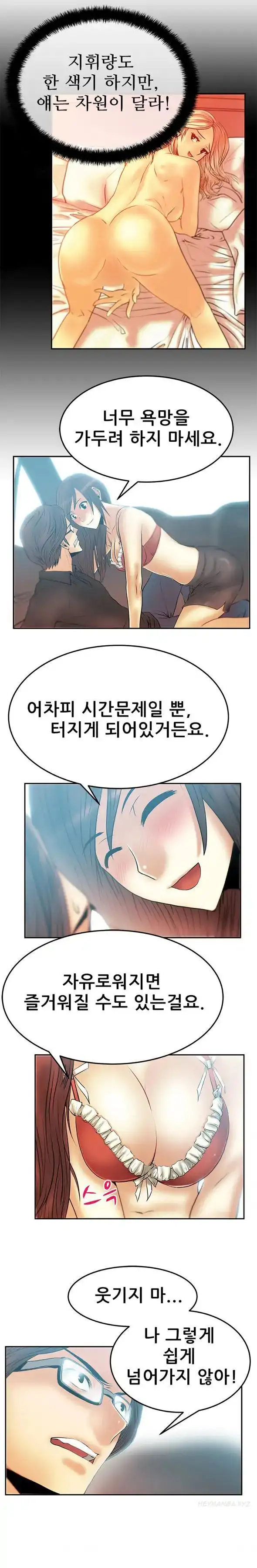 My Office Ladies chapter 47 page 10
