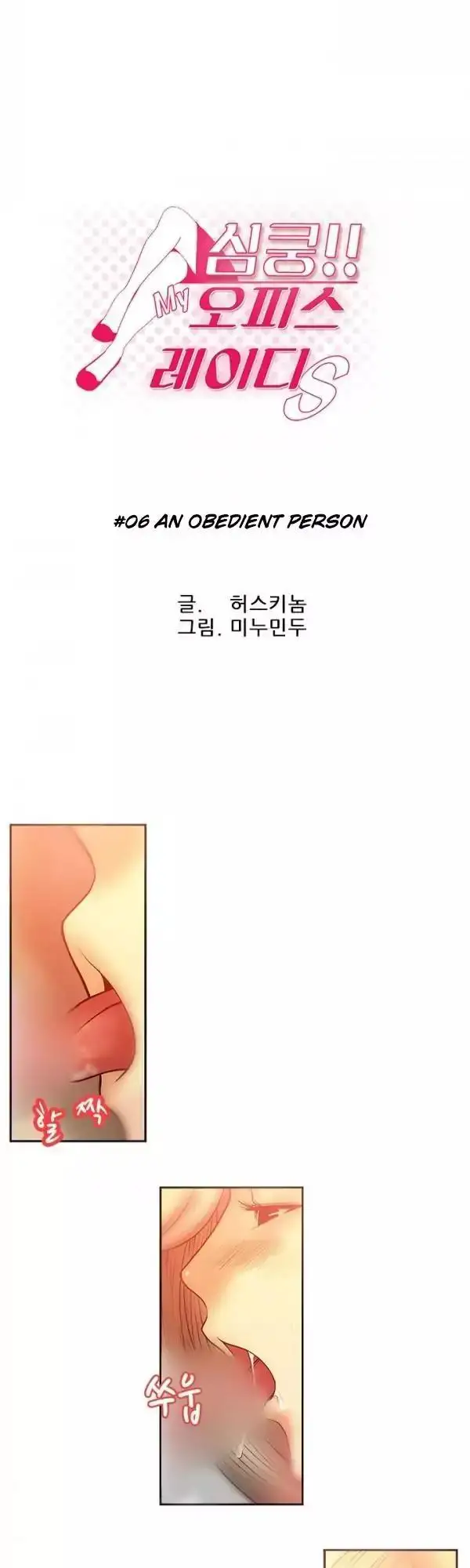 My Office Ladies chapter 6 page 3