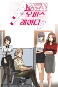 My Office Ladies cover