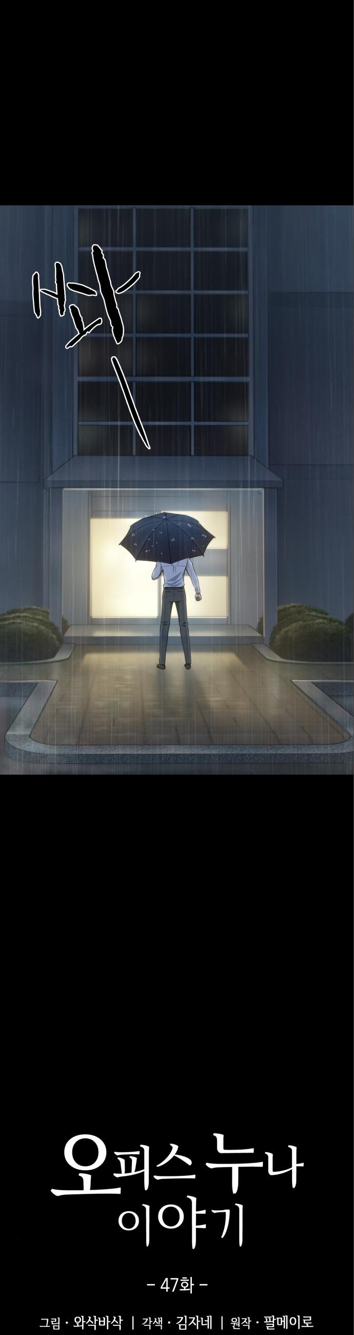 My Office Noona's Story chapter 48 page 9