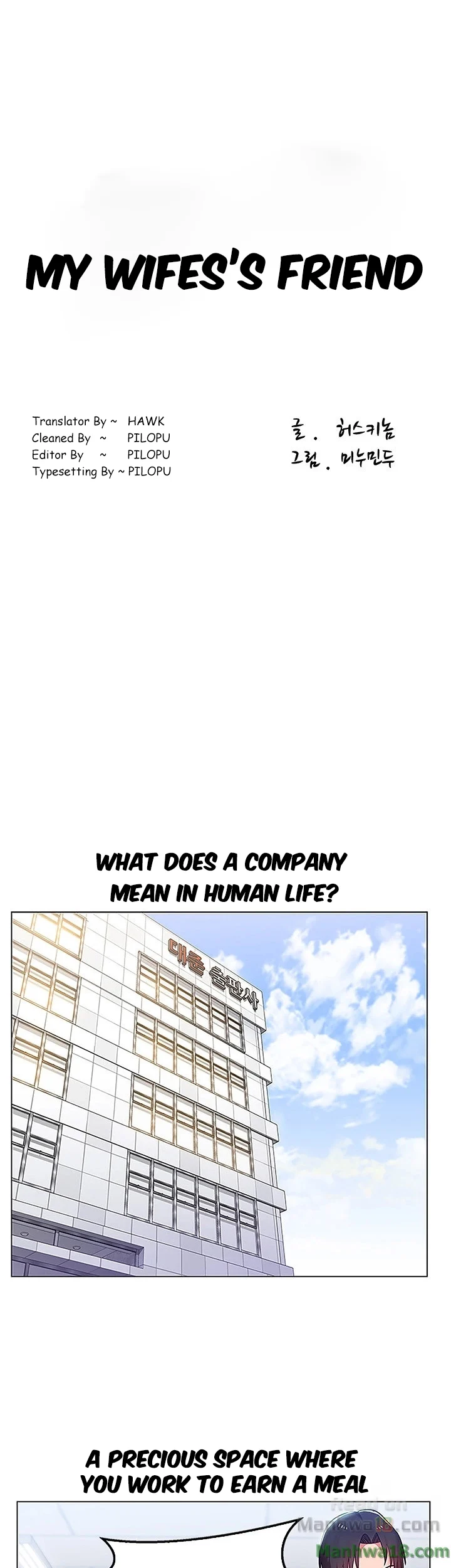 My Wife’s Friend chapter 1 page 1