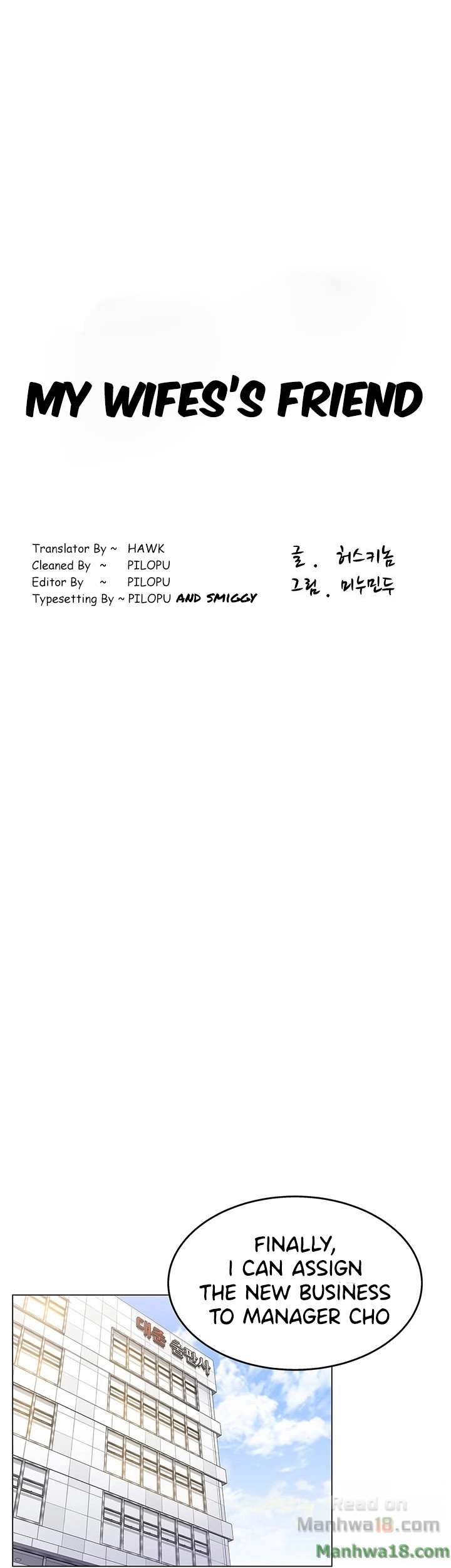 My Wife’s Friend chapter 2 page 3