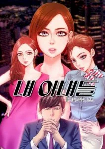 My Wives cover