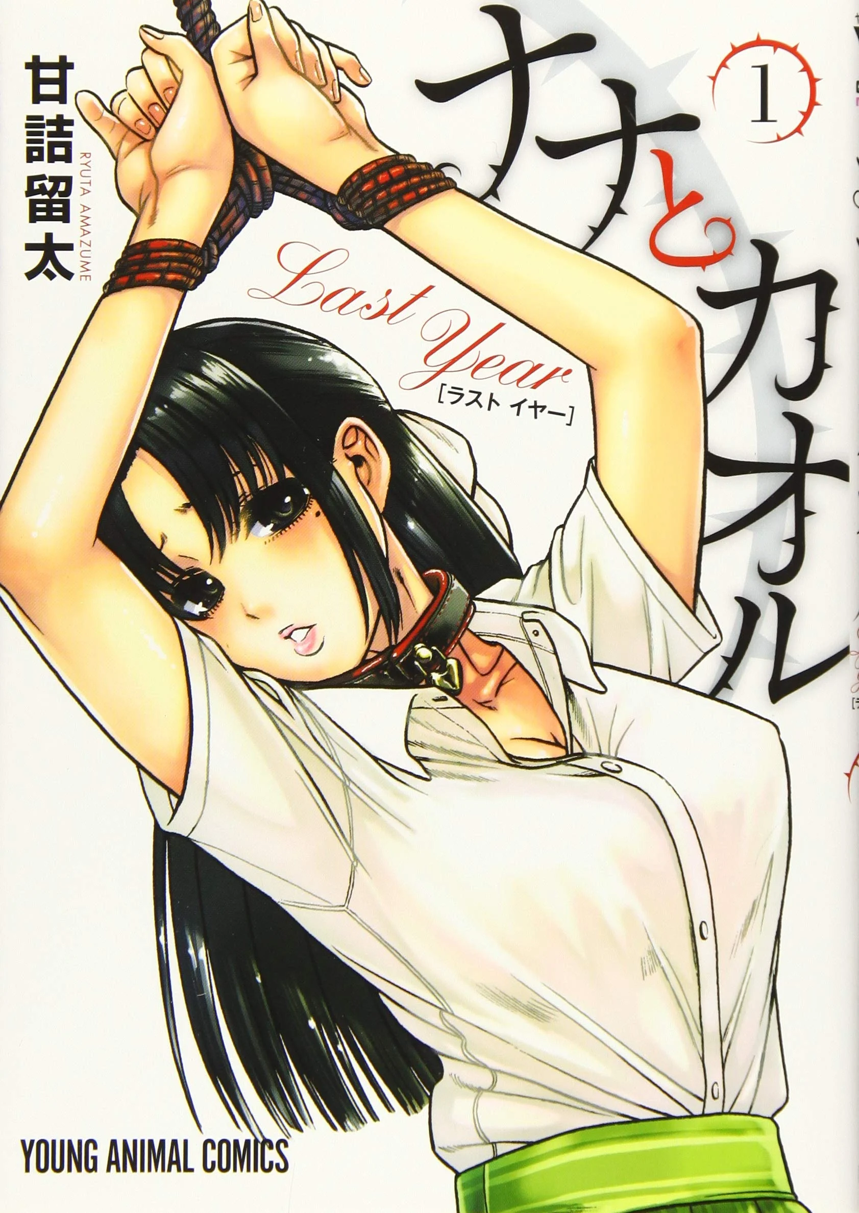 Nana to Kaoru: Last Year chapter 1 page 1