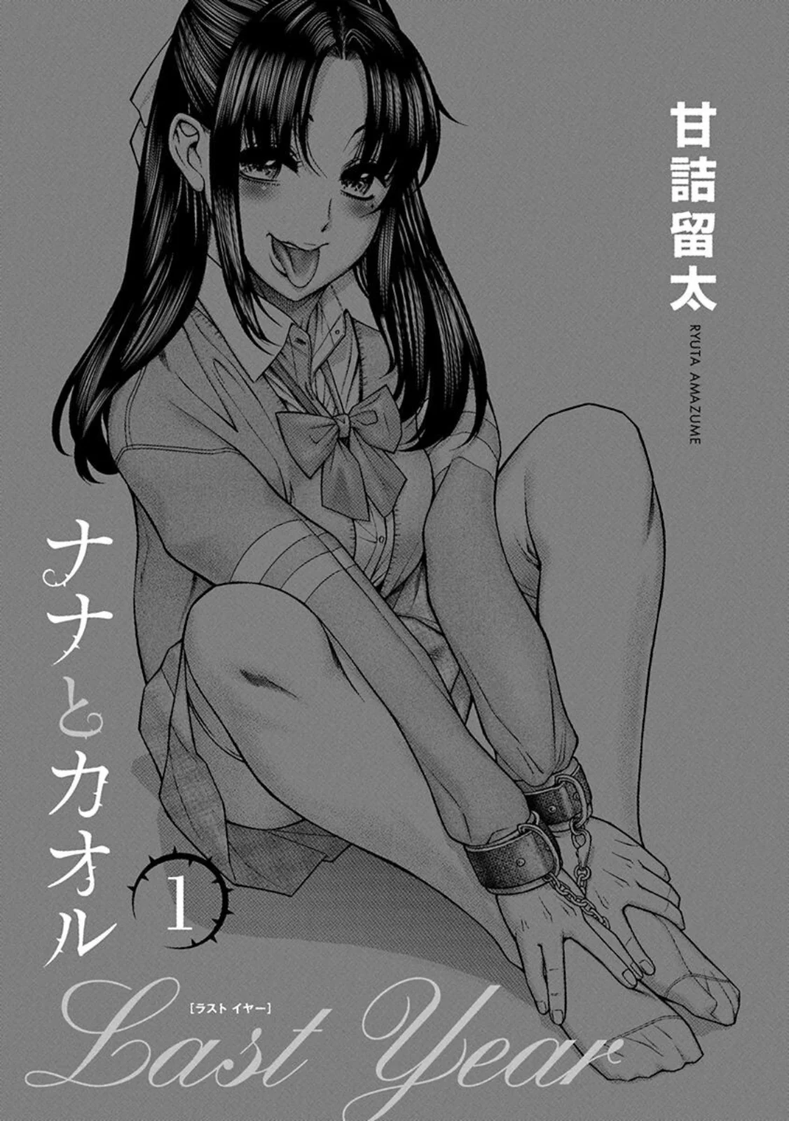 Nana to Kaoru: Last Year chapter 1 page 3