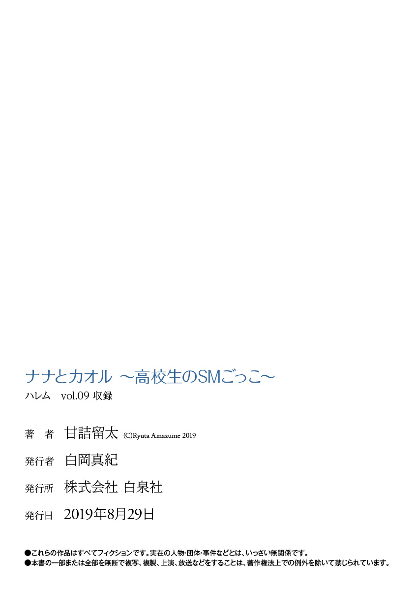 Nana to Kaoru: Last Year chapter 11 page 26