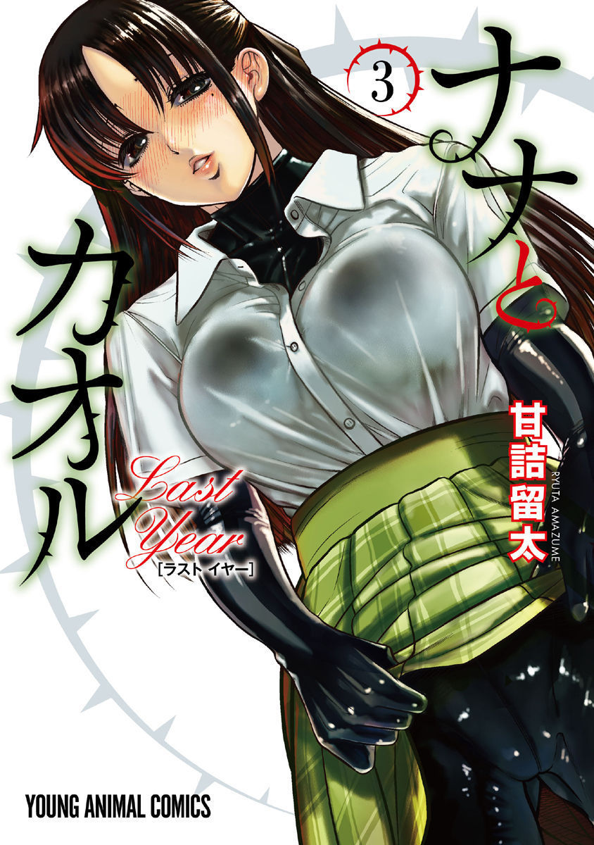 Nana to Kaoru: Last Year chapter 13 page 1