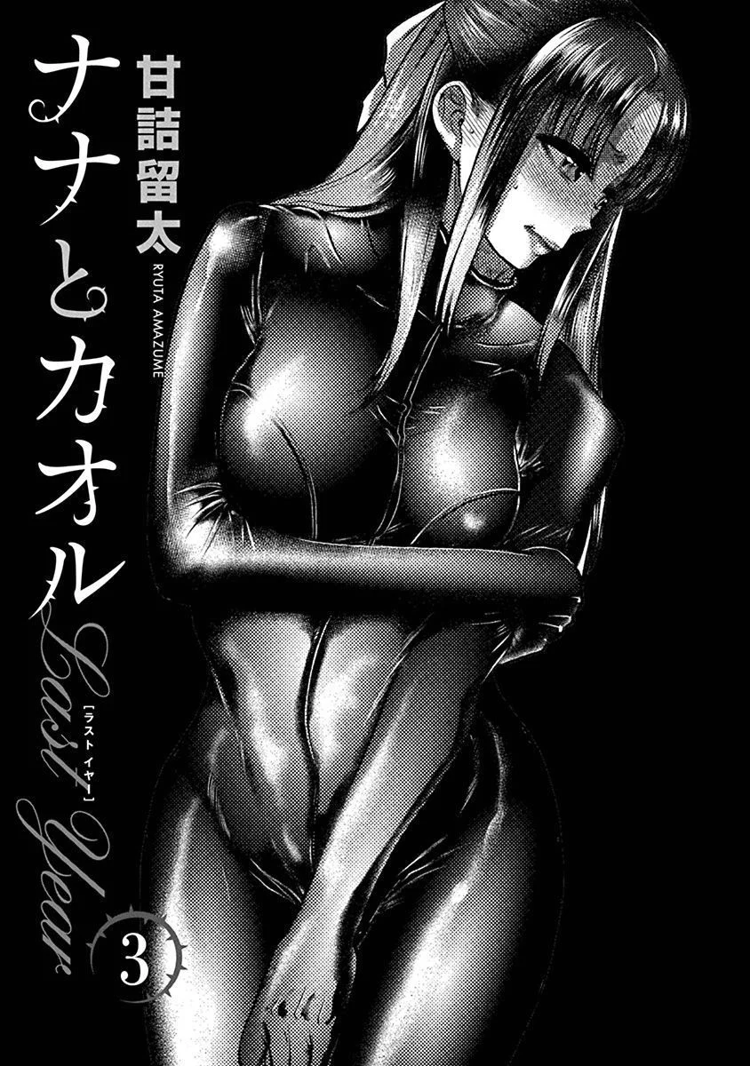 Nana to Kaoru: Last Year chapter 13 page 3