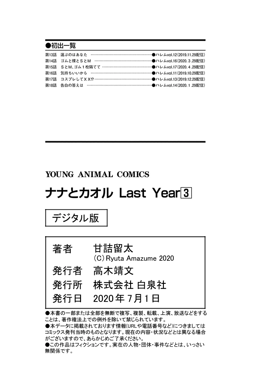Nana to Kaoru: Last Year chapter 18 page 32