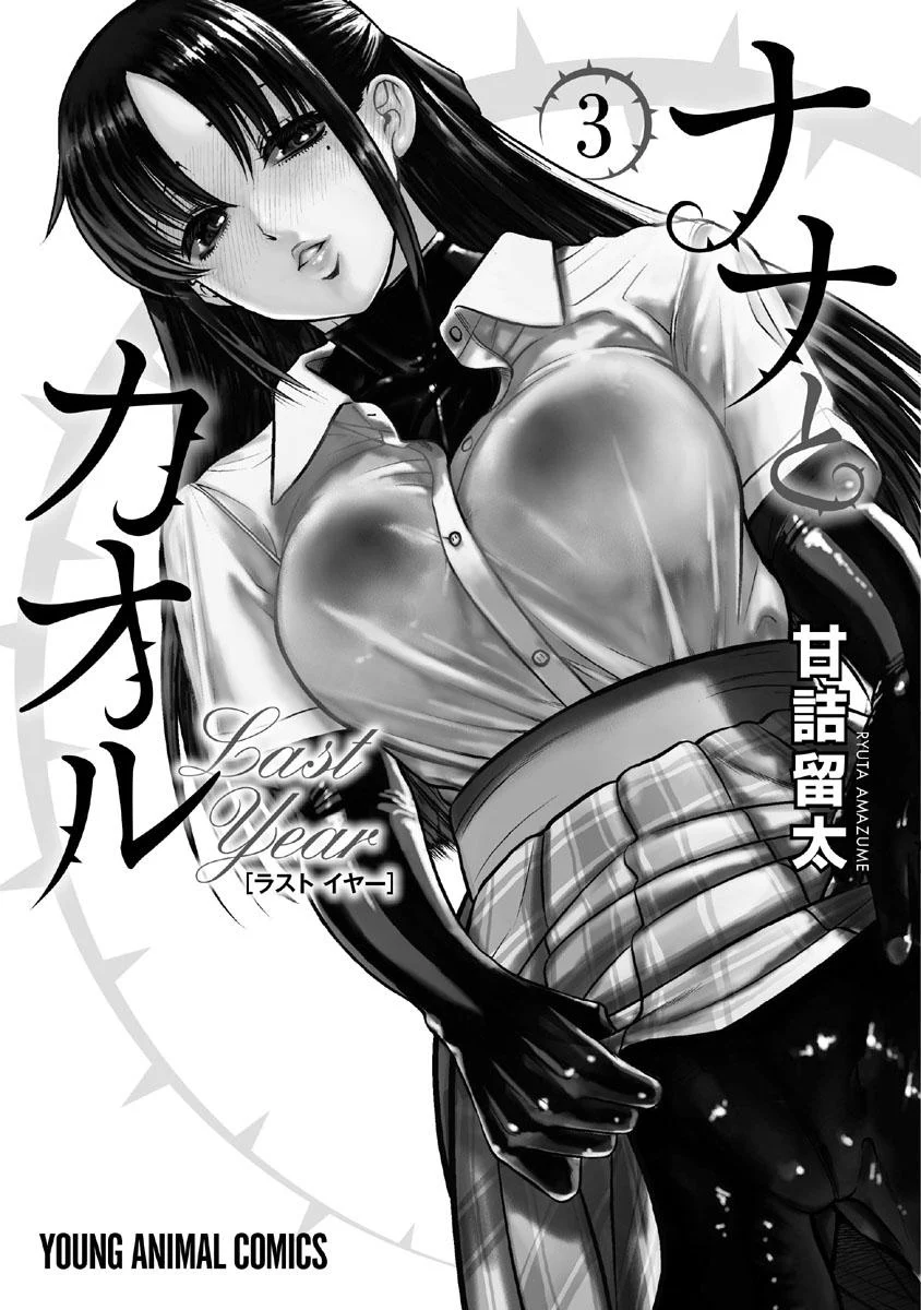 Nana to Kaoru: Last Year chapter 18 page 33