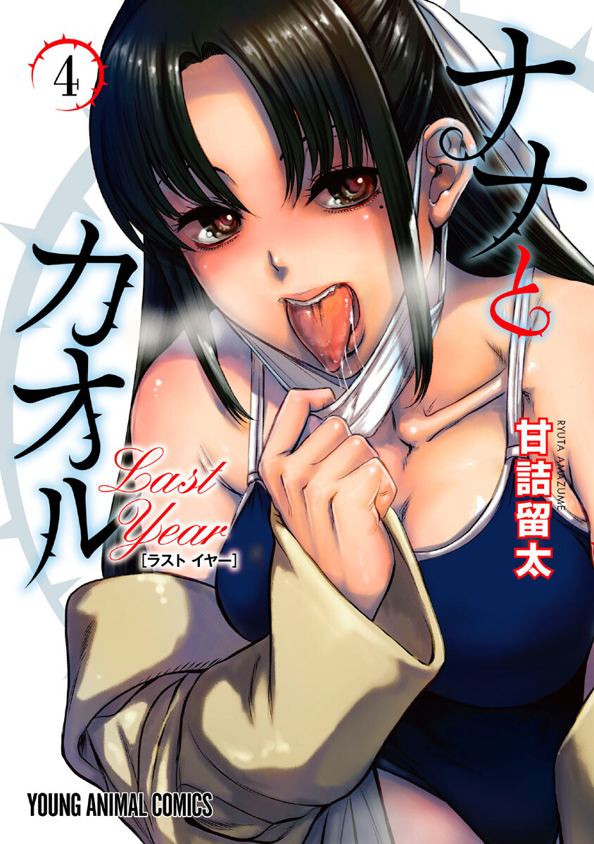 Nana to Kaoru: Last Year chapter 19 page 1
