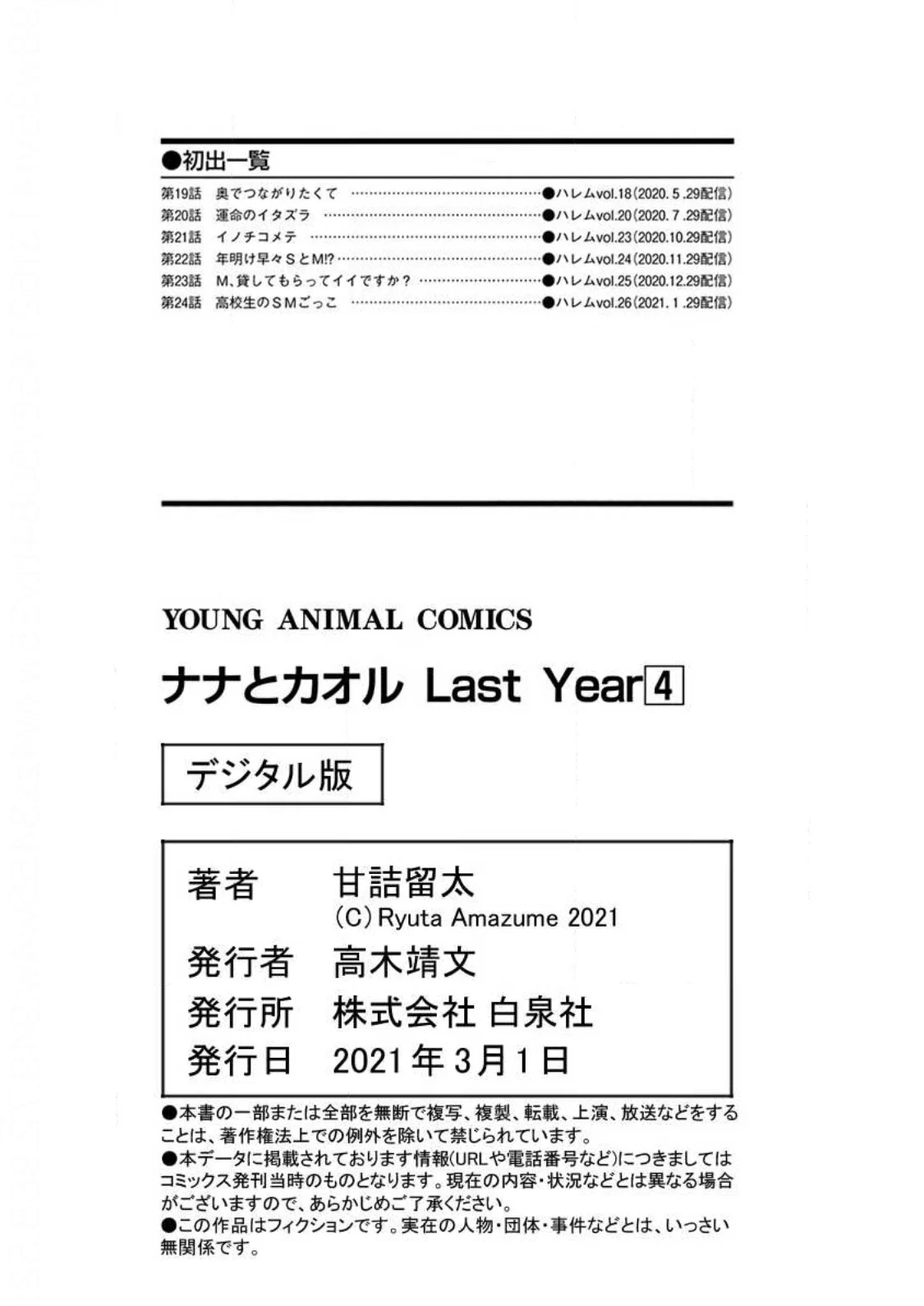 Nana to Kaoru: Last Year chapter 24 page 27