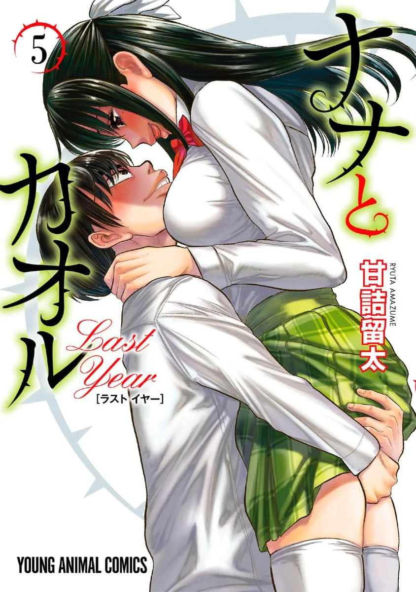 Nana to Kaoru: Last Year chapter 25 page 1