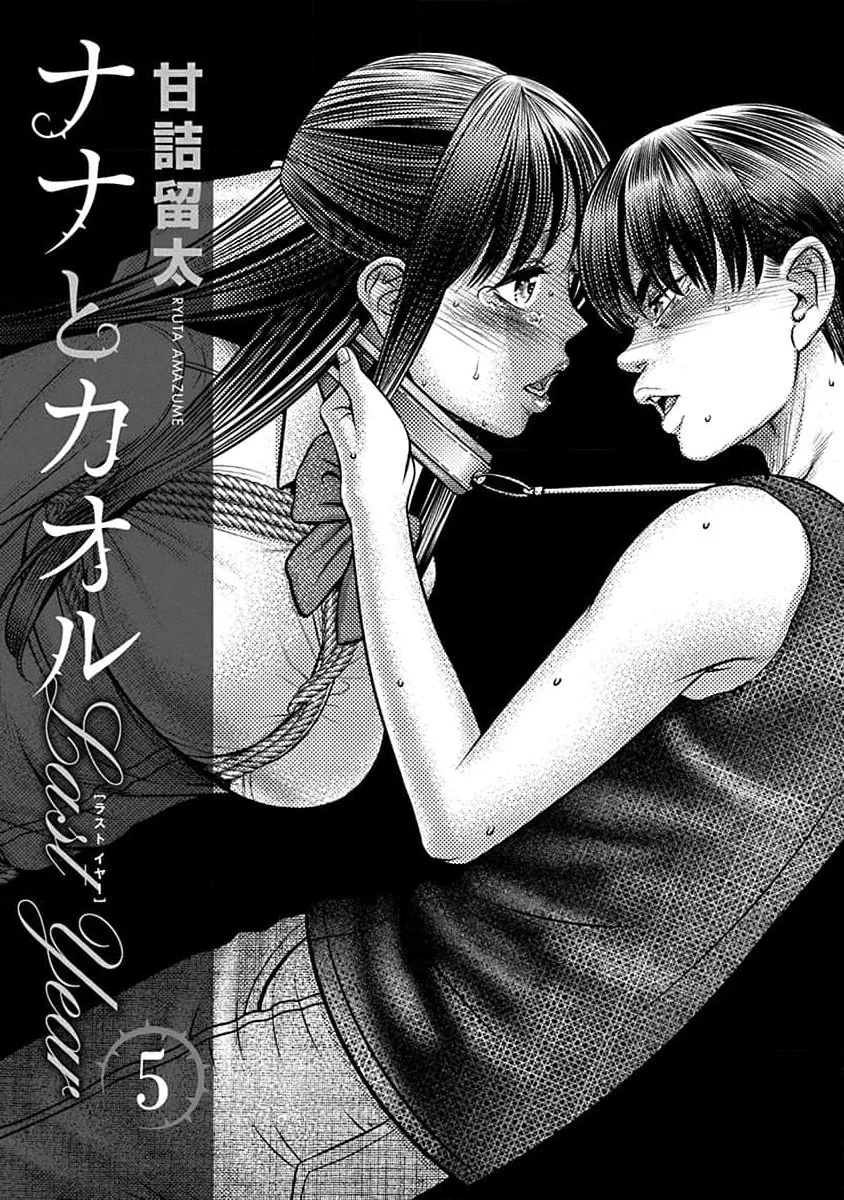 Nana to Kaoru: Last Year chapter 25 page 3