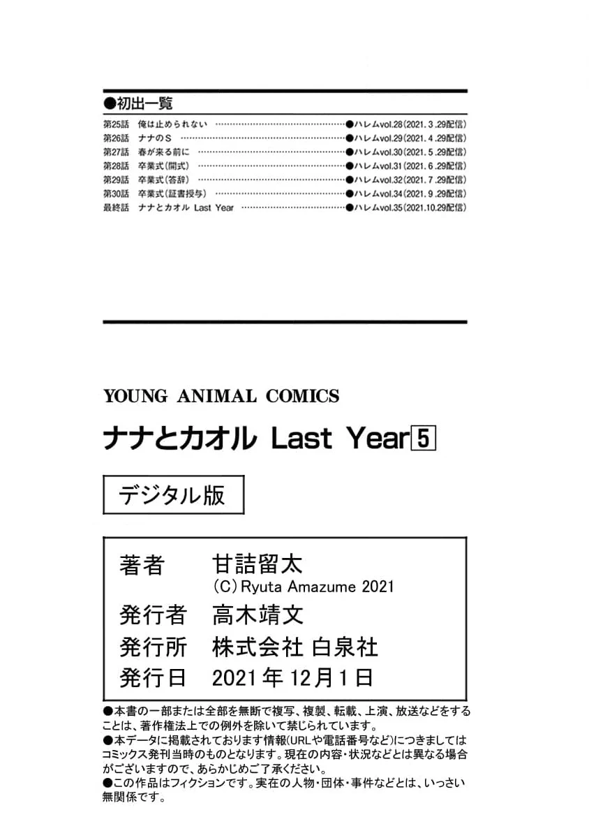 Nana to Kaoru: Last Year chapter 31 page 29