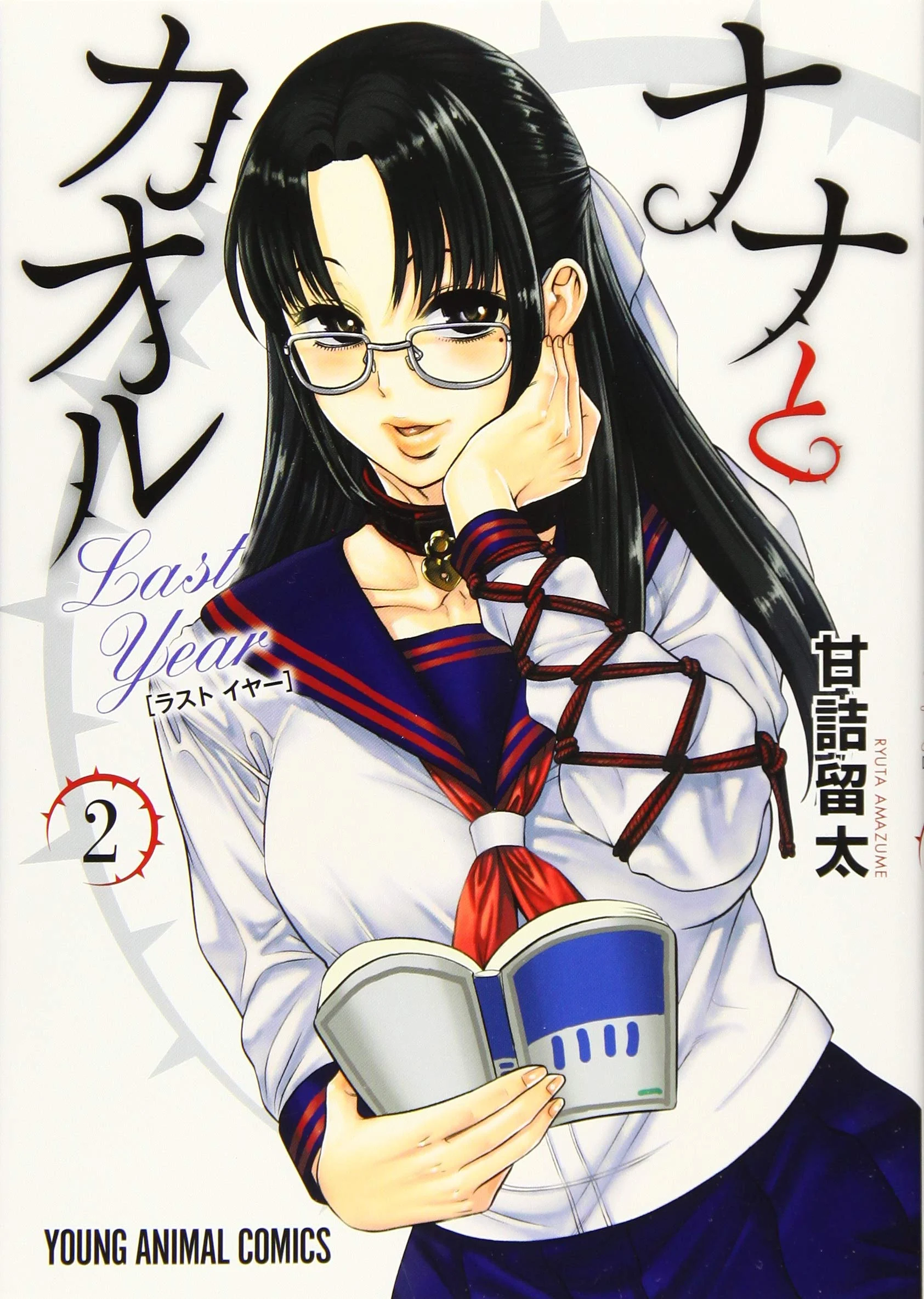 Nana to Kaoru: Last Year chapter 7 page 1