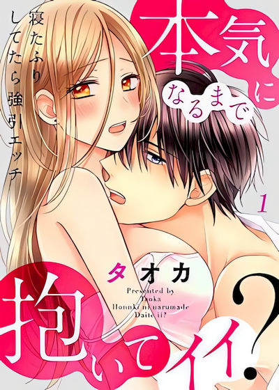 Neta Furi Shitetara Gouin Ecchi – Honki ni Naru made Daite Ii? cover