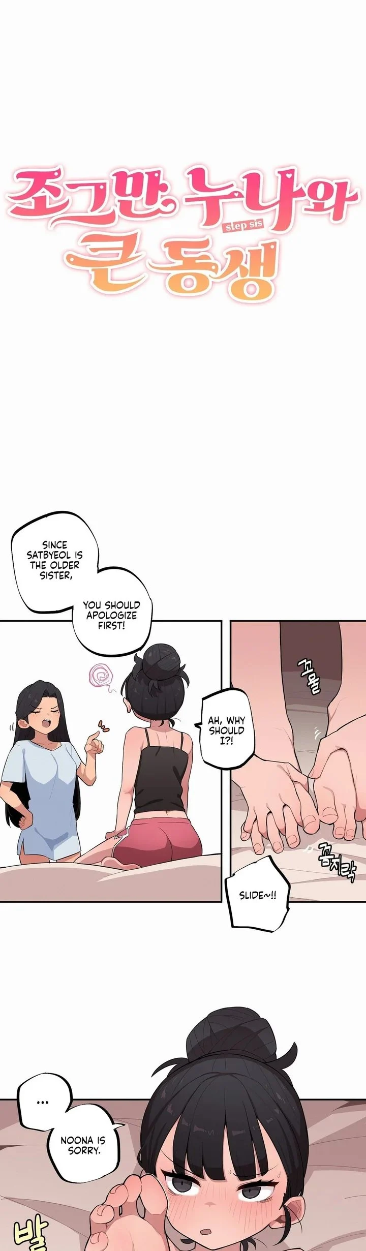 Noona and her BIG little Bro chapter 33 page 4