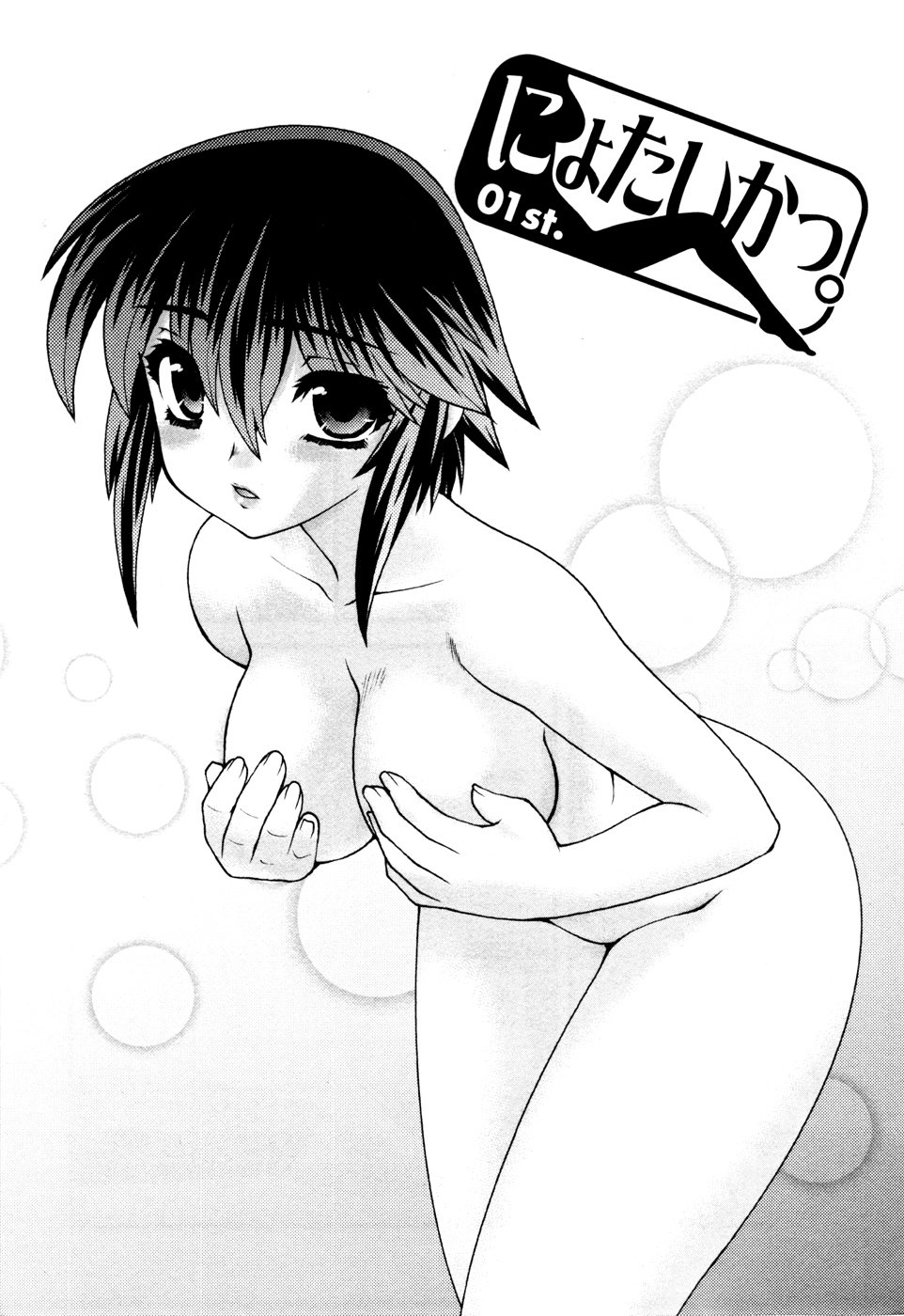 Nyotai-ka chapter 1 page 5