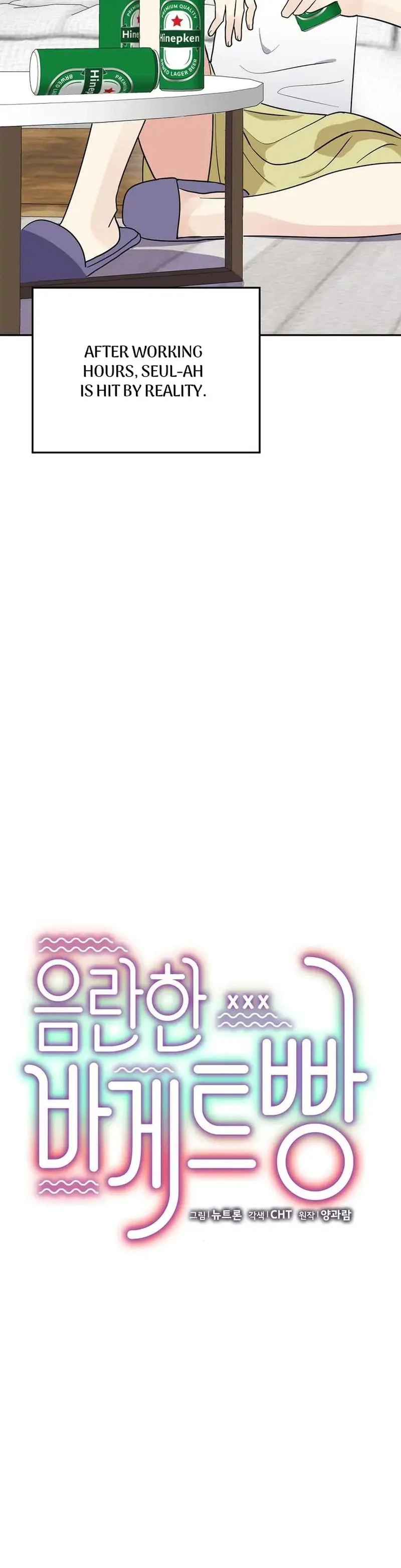 Obscene Baguette chapter 4 page 6