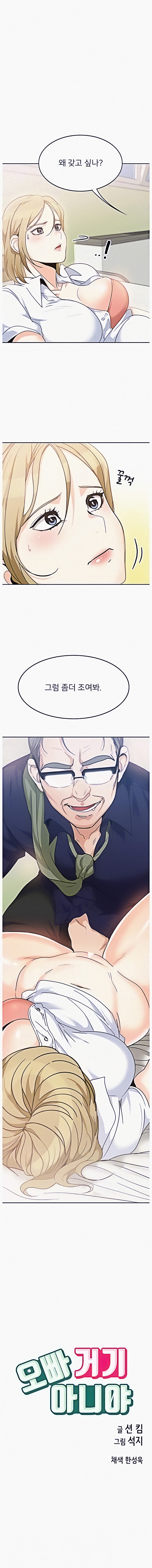 Oppa, Not There chapter 3 page 1