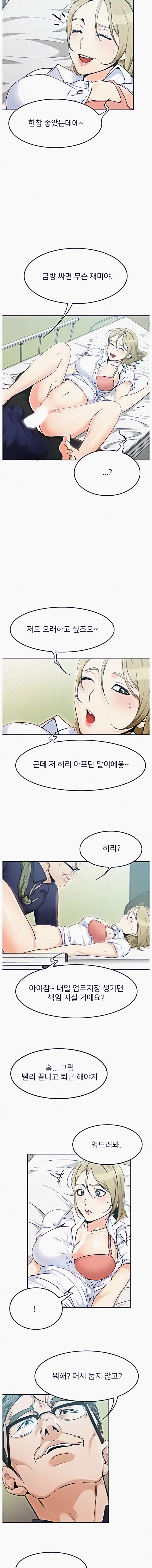 Oppa, Not There chapter 3 page 5