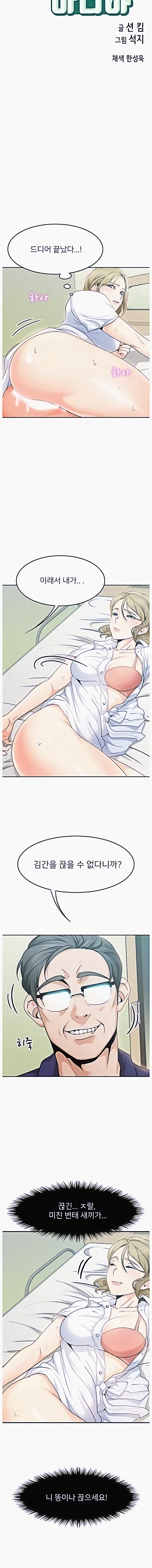 Oppa, Not There chapter 4 page 3