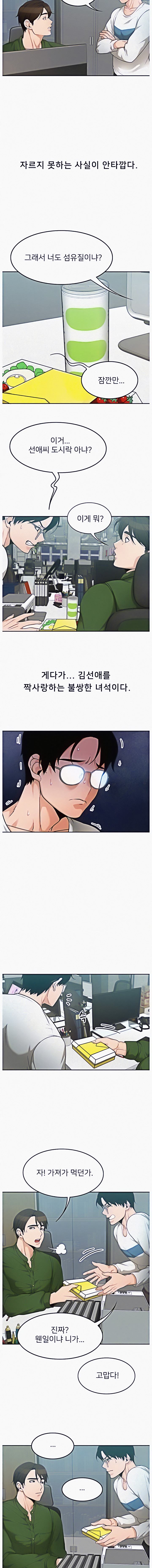 Oppa, Not There chapter 4 page 5