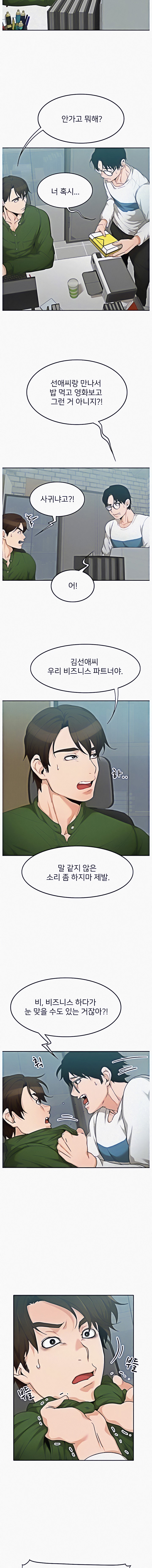 Oppa, Not There chapter 4 page 6