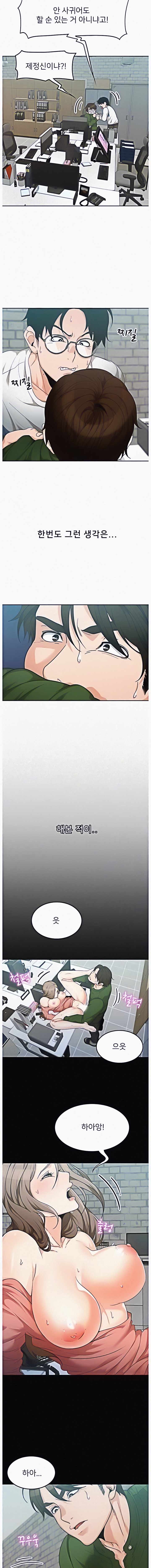 Oppa, Not There chapter 4 page 7